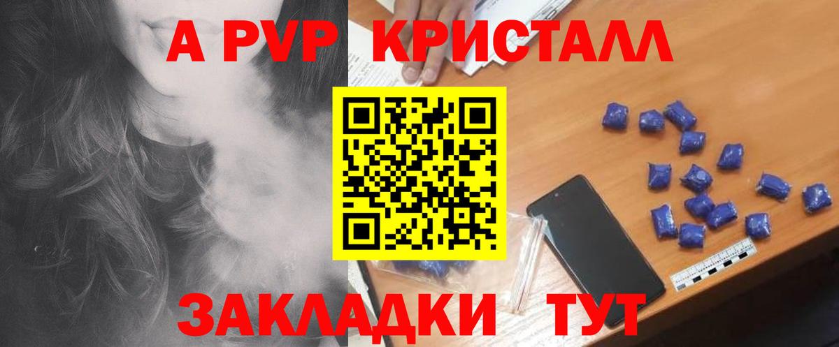 A PVP кристаллы Жуковский