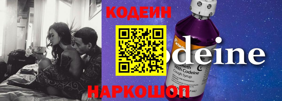 Кодеин Purple Drank  Кодеин Purple Drank  Жуковский  Вход с VPN 