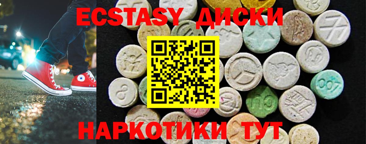 Ecstasy 280 MDMA Жуковский