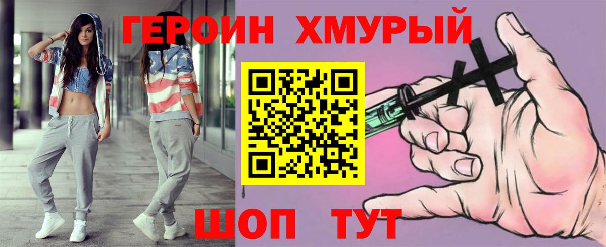 Жуковский  ГЕРОИН VHQ  Вход с VPN 