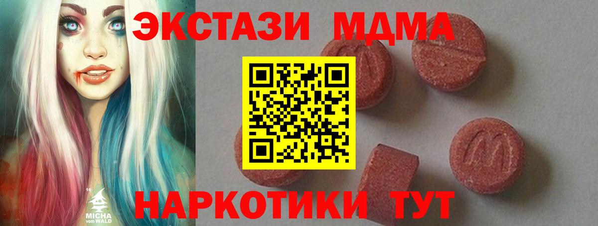 МДМА VHQ  МДМА  Жуковский  Вход с VPN 