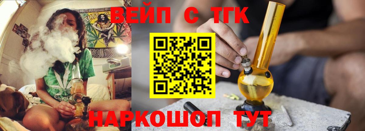 Дистиллят ТГК гашишное масло  Дистиллят ТГК вейп  магазин  наркотиков  Жуковский  Вход с VPN 