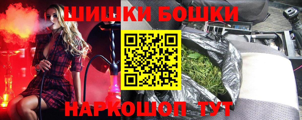 Бошки Шишки гибрид  Вход с VPN  Бошки марихуана конопля  Жуковский  Бошки Шишки ГИДРОПОН 
